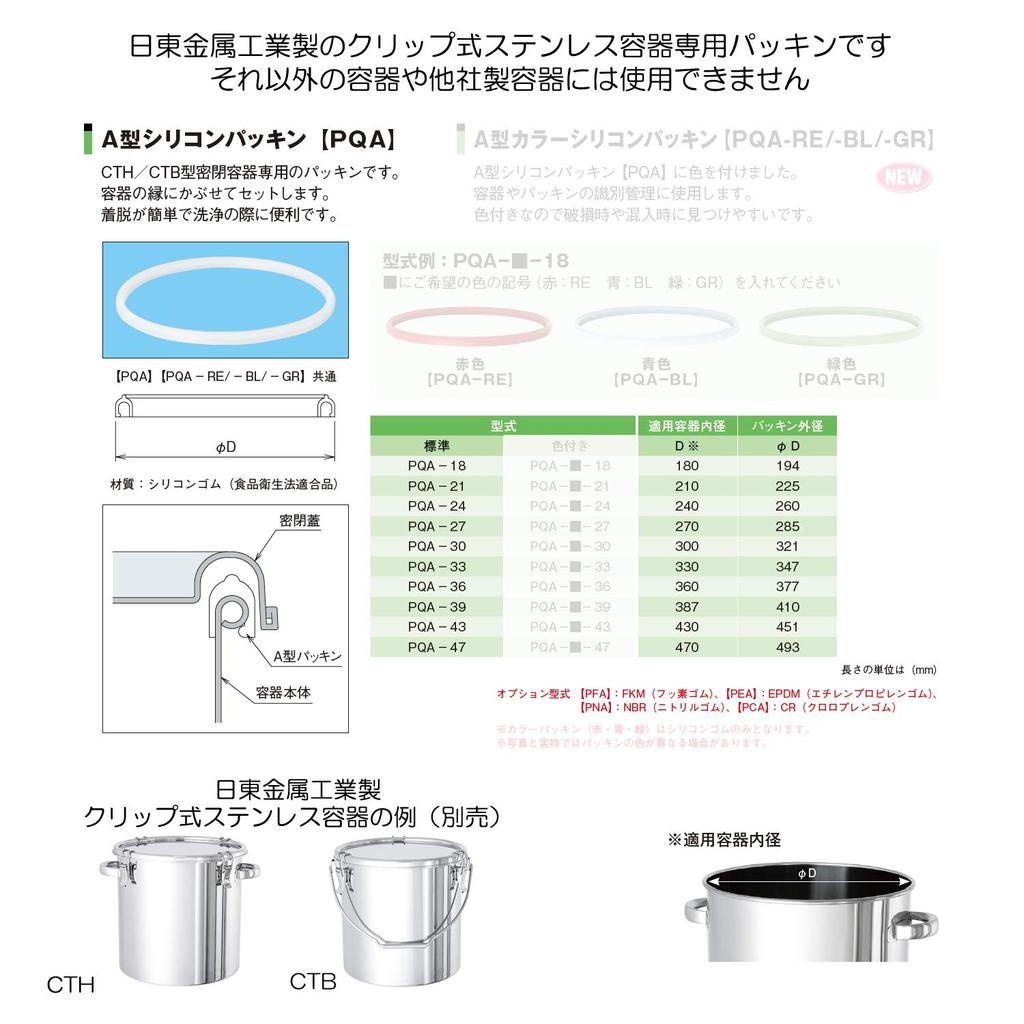 Joint en silicone Nitto pour taille scellée pour réservoirs à clipser PQA30, 30, CTH/CTB,