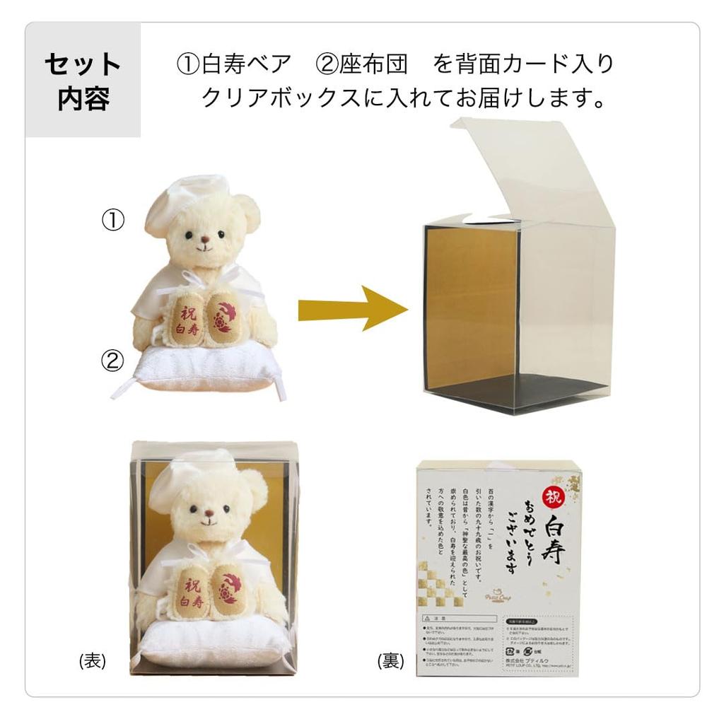 Petit Lou Longevity Bear Petit 12cm Small Gift, (Hakuju Normal)