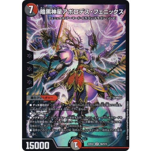 Duel Masters DM22EX2 S6/S15 Dark Star Apollodes Phoenix (SR Super Rare) Heroes Dark Side Pack ~Kirifuda of Darkness~ (DM22-EX2)