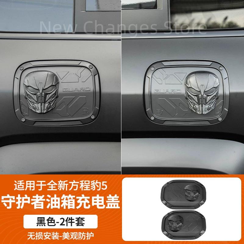 For BYD Equation Leopard 5 2023-2025 Car Fuel Tank Cap Charging Port Protective Cover Anti Scratch Modification Accessories