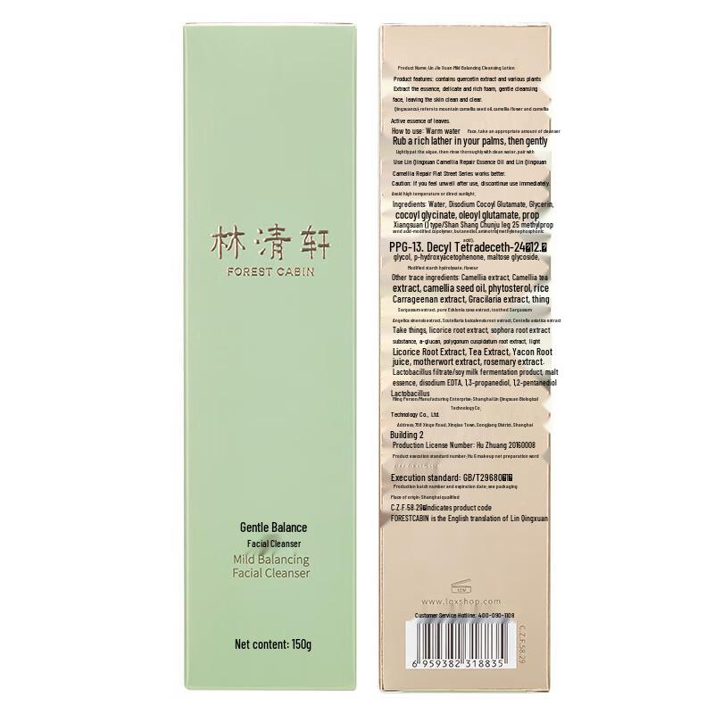 Lin Qing Xuan Camellia Gentle Balancing Cleansing Lotion (Travel Size)