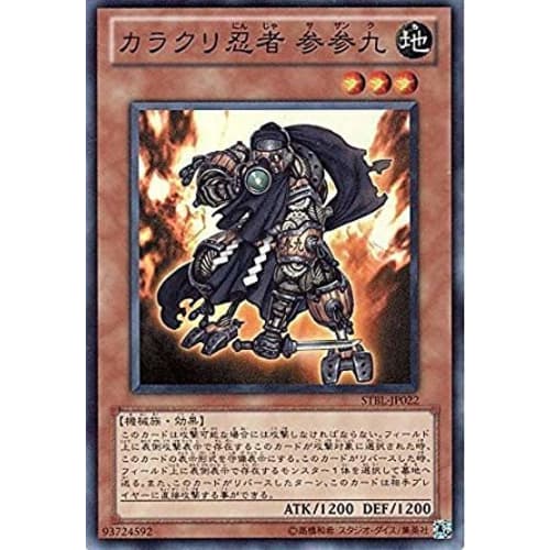 Yu-Gi-Oh! STBL-JP022-SR "Karakuri Ninja Sansankyu" Super