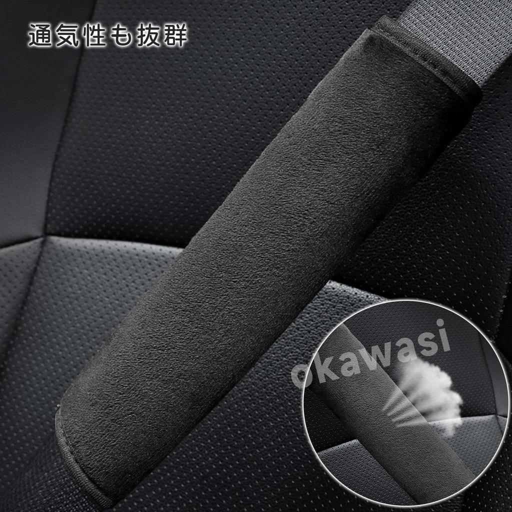 OKAWASI Seat Belt Cover, Set of 2, Black Seat Belt