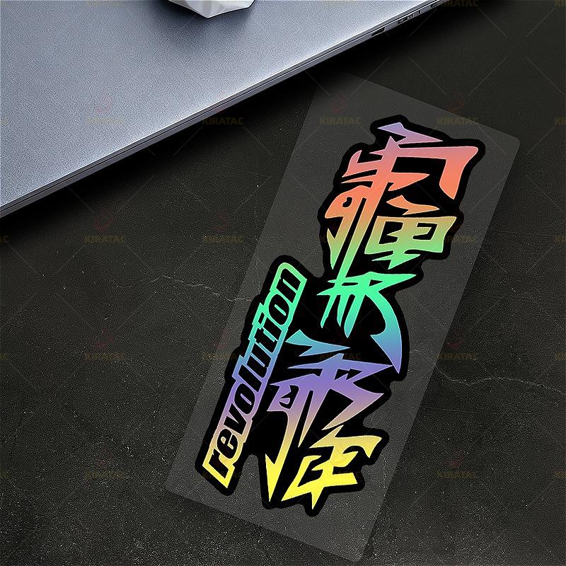 Universal Revolution Sticker, 1PC Waterproof Vinyl Decal, Modified Decor for Motorcycle Fairing, Fuel Tank, Car Window & Scooter