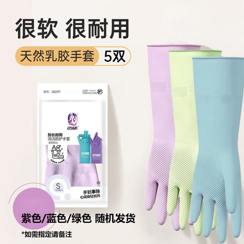 Qiaoyi Thickened Latex Household Cleaning Gloves (5 Pairs)