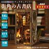 MARUHADO Book Nook Dollhouse Miniature with LED 3D Wooden DIY Street Corner Used Bookstore Kit, Light, Puzzle, Bookshelf, Handmade,