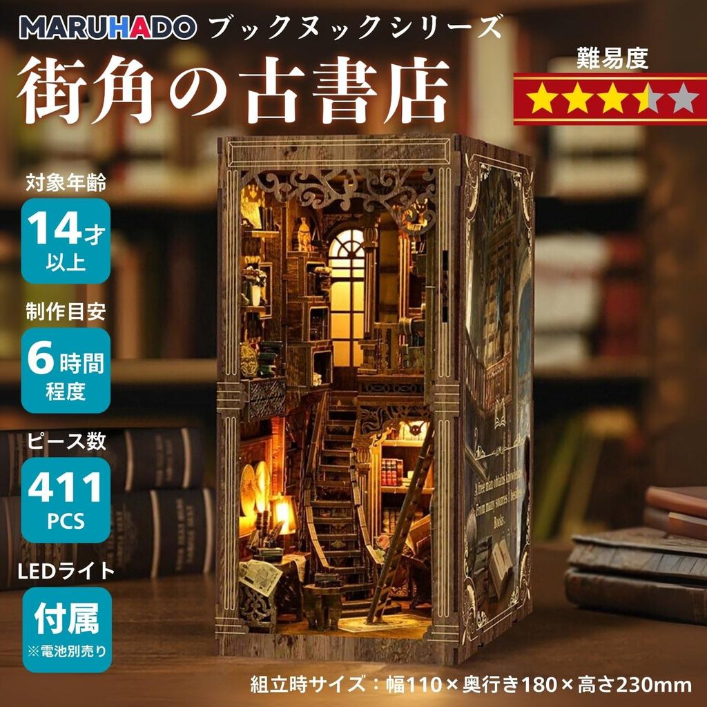 MARUHADO Book Nook Dollhouse Miniature with LED 3D Wooden DIY Street Corner Used Bookstore Kit, Light, Puzzle, Bookshelf, Handmade,