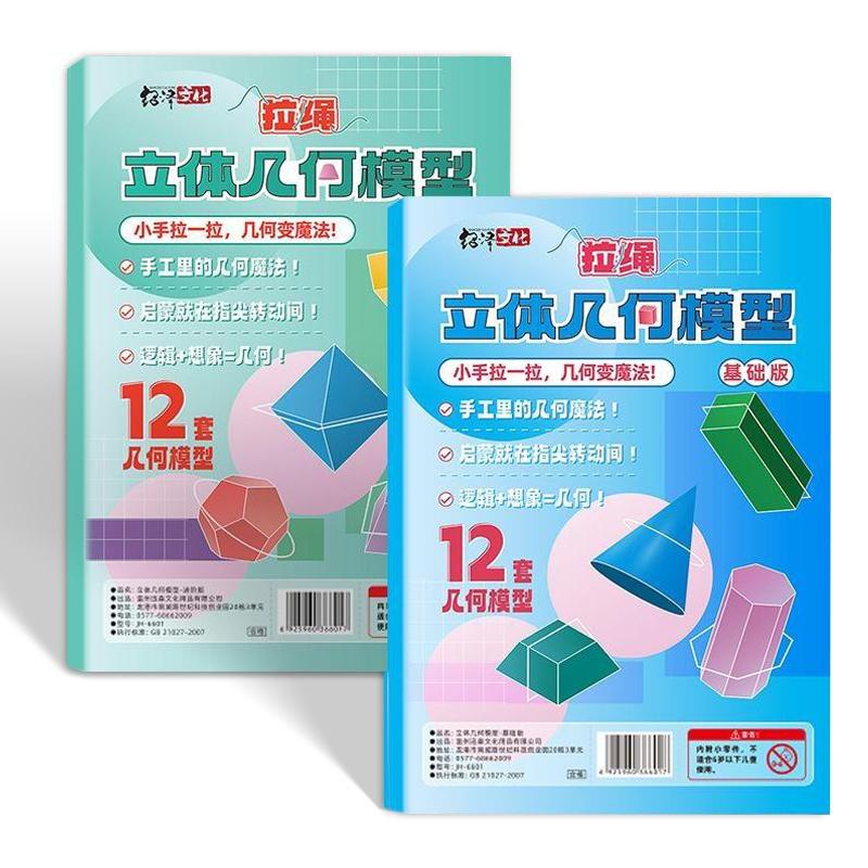 For Teach Volume Surfaces Area Drafting Kids Ages 5-12 Families Geometry Book Pull String 3D Geometry Learning Book Toy