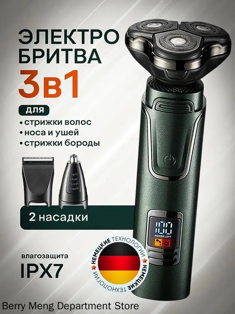 Electric shaver BRITVA, light green