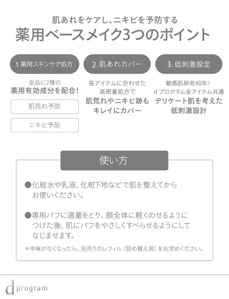 d program Medicinal Airy Skin Care Veil Refill 10g For sensitive skin [Quasi-drug]