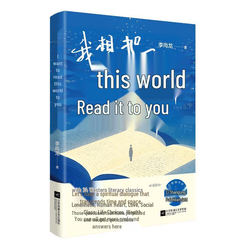 I Want to Read This World to You
