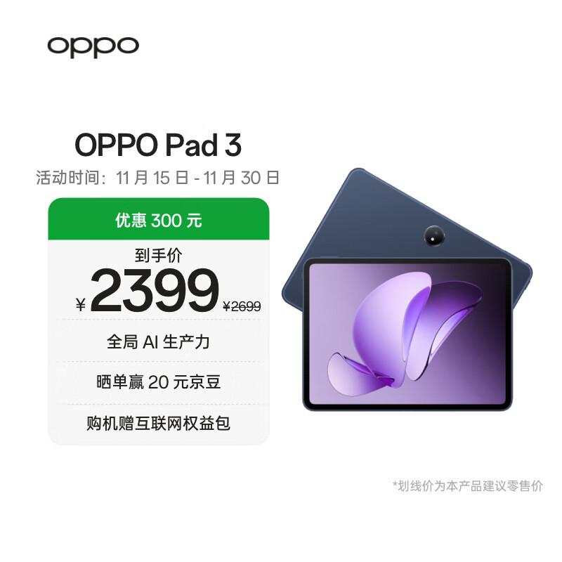

OPPO Pad 3 11.61-inch Tablet (CN version) 12GB+256GB