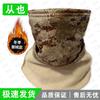 FromYe Winter Camo Thermische Sturmhaube und Halswärmer