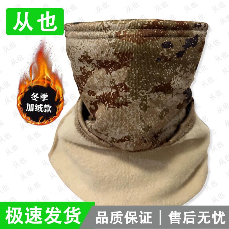 Зимняя камуфляжная термобалаклава и бафф для шеи FromYe