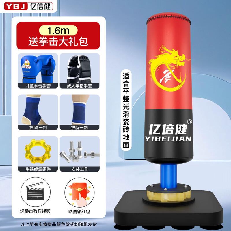 Yibeijian Standing Punching Bag
