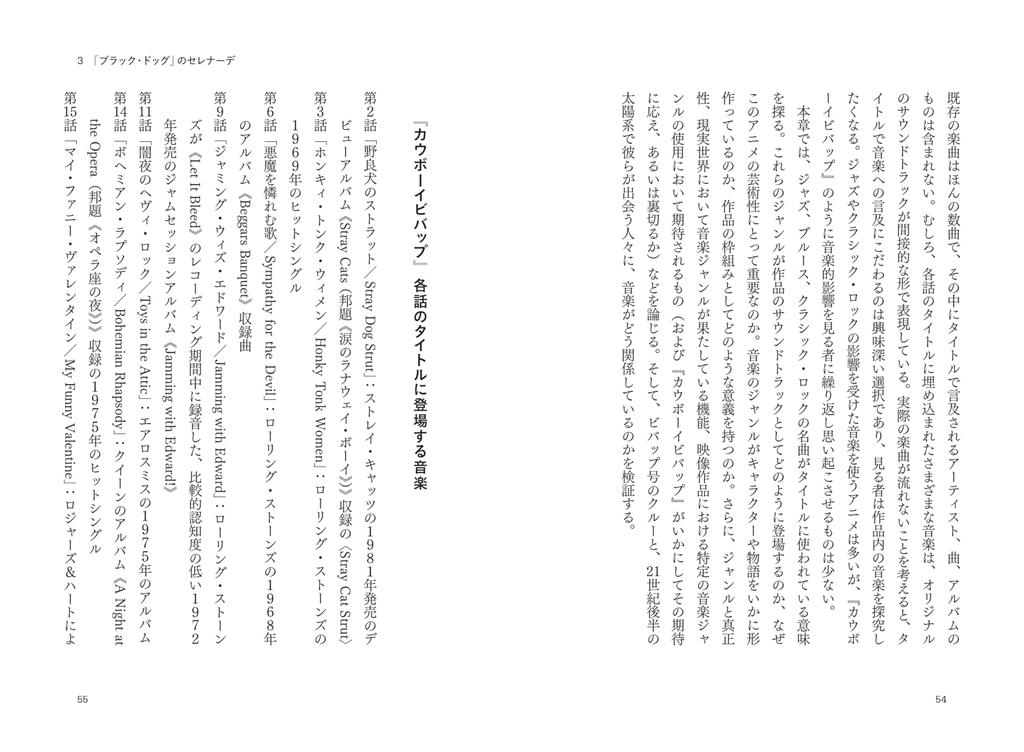 The Soundtrack To "Cowboy Bebop": The Musical Storytelling Techniques of Yoko Kanno and Shinichiro Watanabe