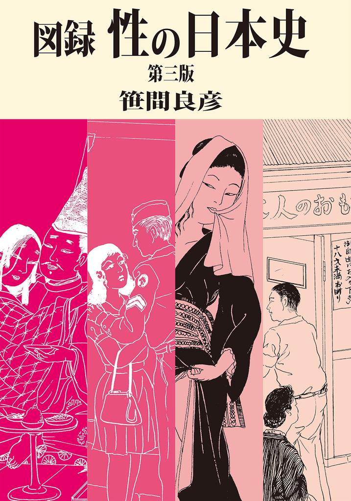 Illustrated History of Sex in Japan