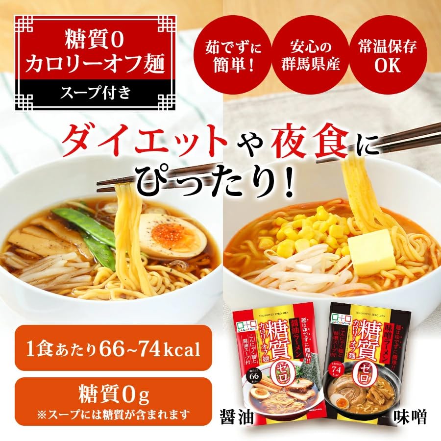 Konjac Park low-calorie noodles 0 carbohydrates soy sauce ramenmiso ramen taste comparison set diet food meal replacement 2 types 1 bag 170g 12 bags
