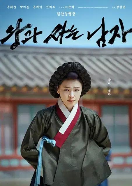 (Set of 3) The Man Who Lives with the King Character Posters - Yoo Ji-tae, The Man Who Lives with the King and Is Harmful To the Nation