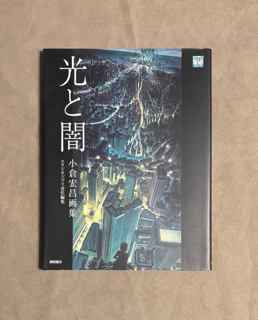 [USED] First Edition: Light and Darkness by Hiromasa Ogura, Edited by Studio Ghibli