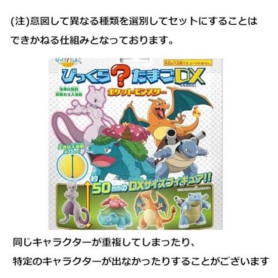Bandai Bikkura Tamago DX Pocket Monsters 4-piece Set Big Bath Additive Mascot Figure Included