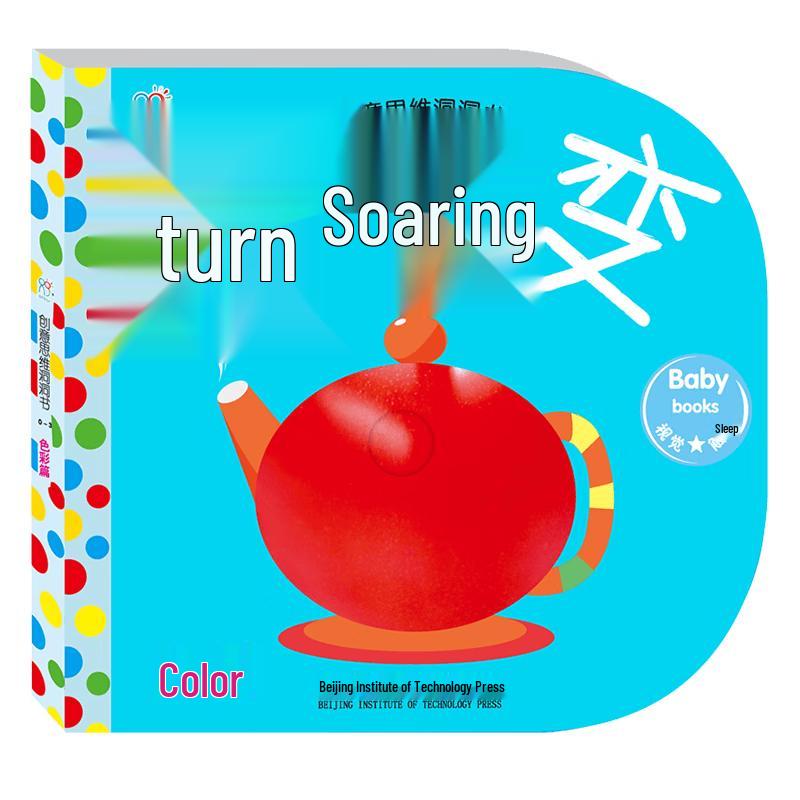 Hairen Yangguang Visual & Tactile Creative Flip-Flap Hole Book