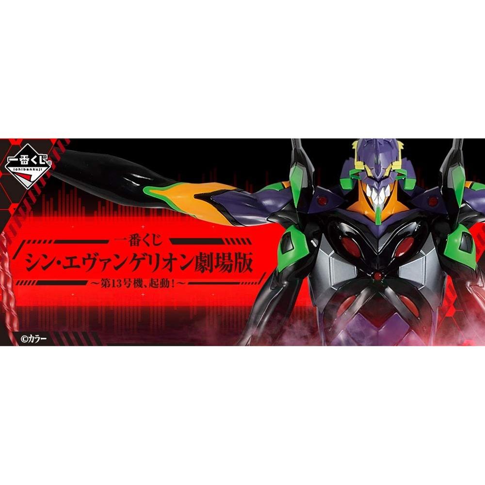 

Ichiban Kuji Shin Evangelion Theatrical Edition - Unit 13, launched! ~A Prize 13 Figure