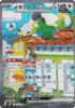 Pokemon Card Game SV2P Ikirinko Ex No Special Art Expansion Pack Snow Hazard 094/071 (SAR Rare)