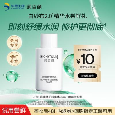 Runbaiyan Barrier Repair Essenzwasser
