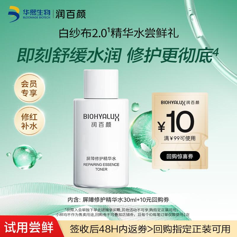 Runbaiyan Barrier Repair Essence Water