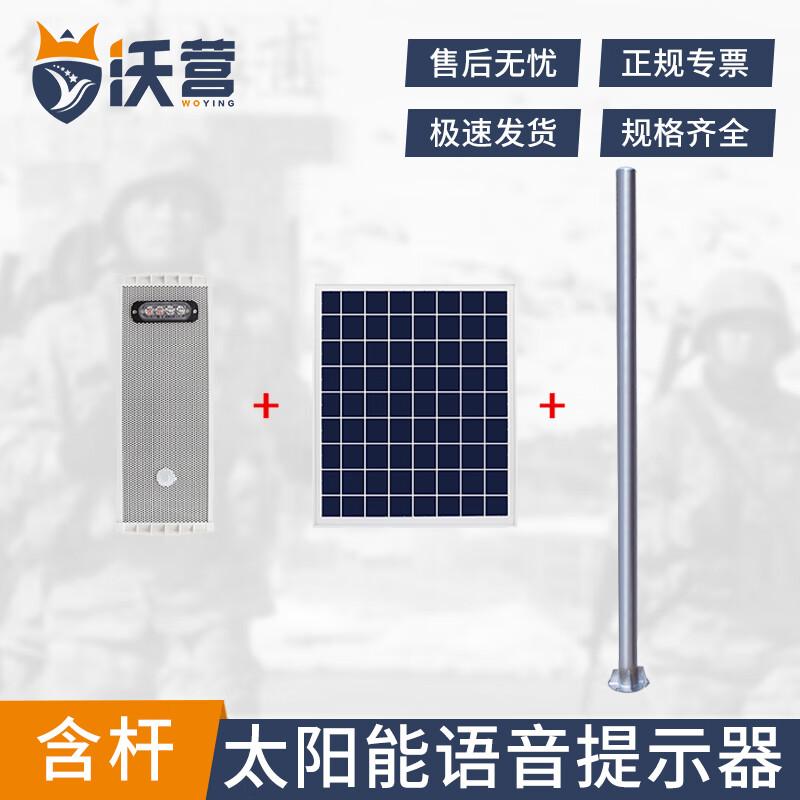 Solar Infrared Voice Alarm System