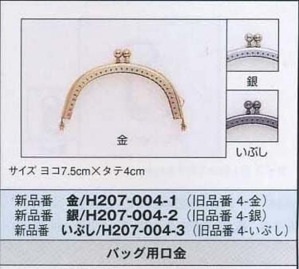 Hamanaka Bag Clasp, Gold, H207-004-1