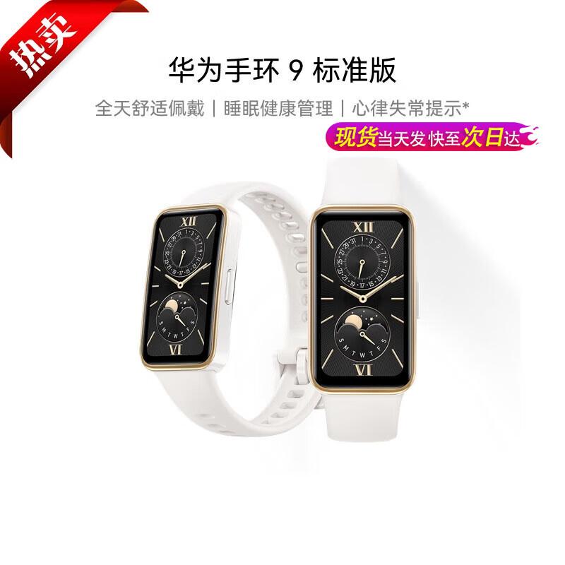 Huawei Band 9 Standard Edition (CN Version)