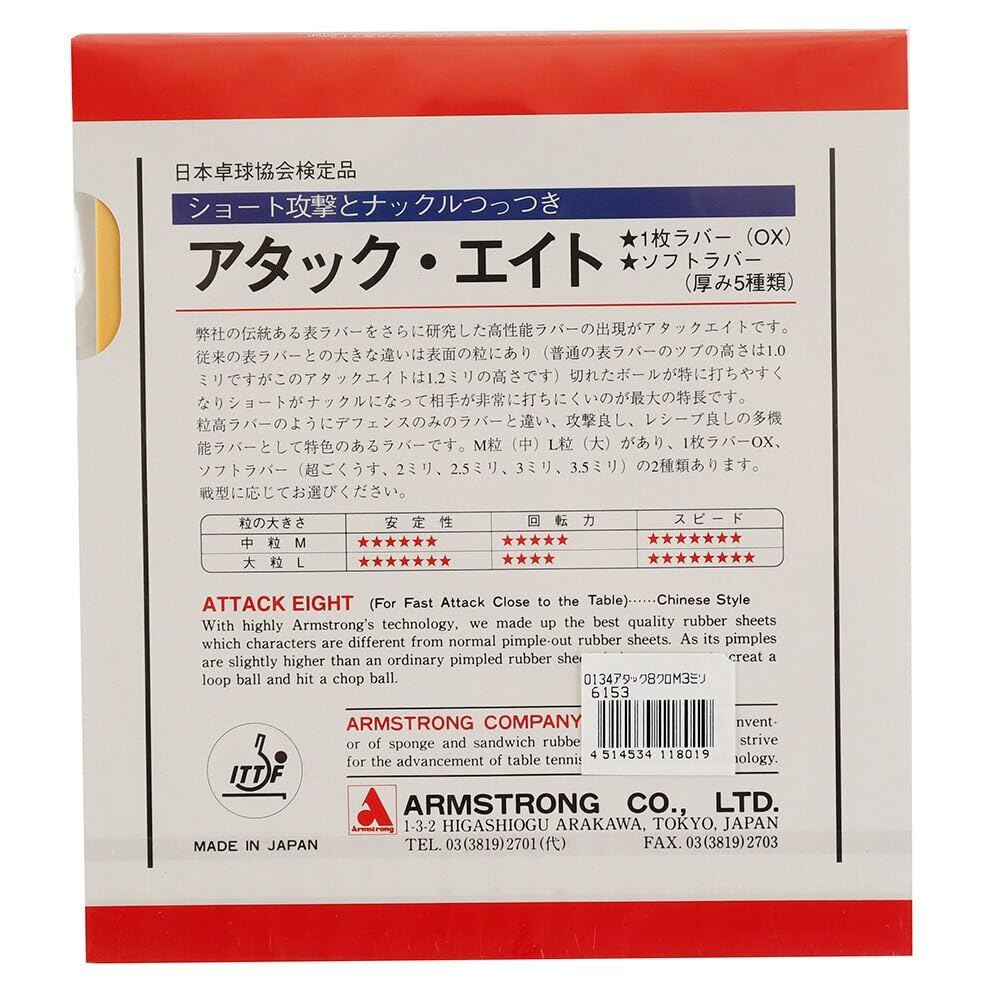 Armstrong Table Tennis Rubber Attack Eight M Grain Soft Black Ultra Thin 6153