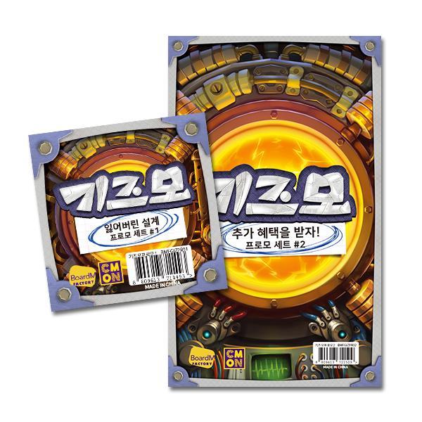 Gizmos Expansion Promo Set 2 Types
