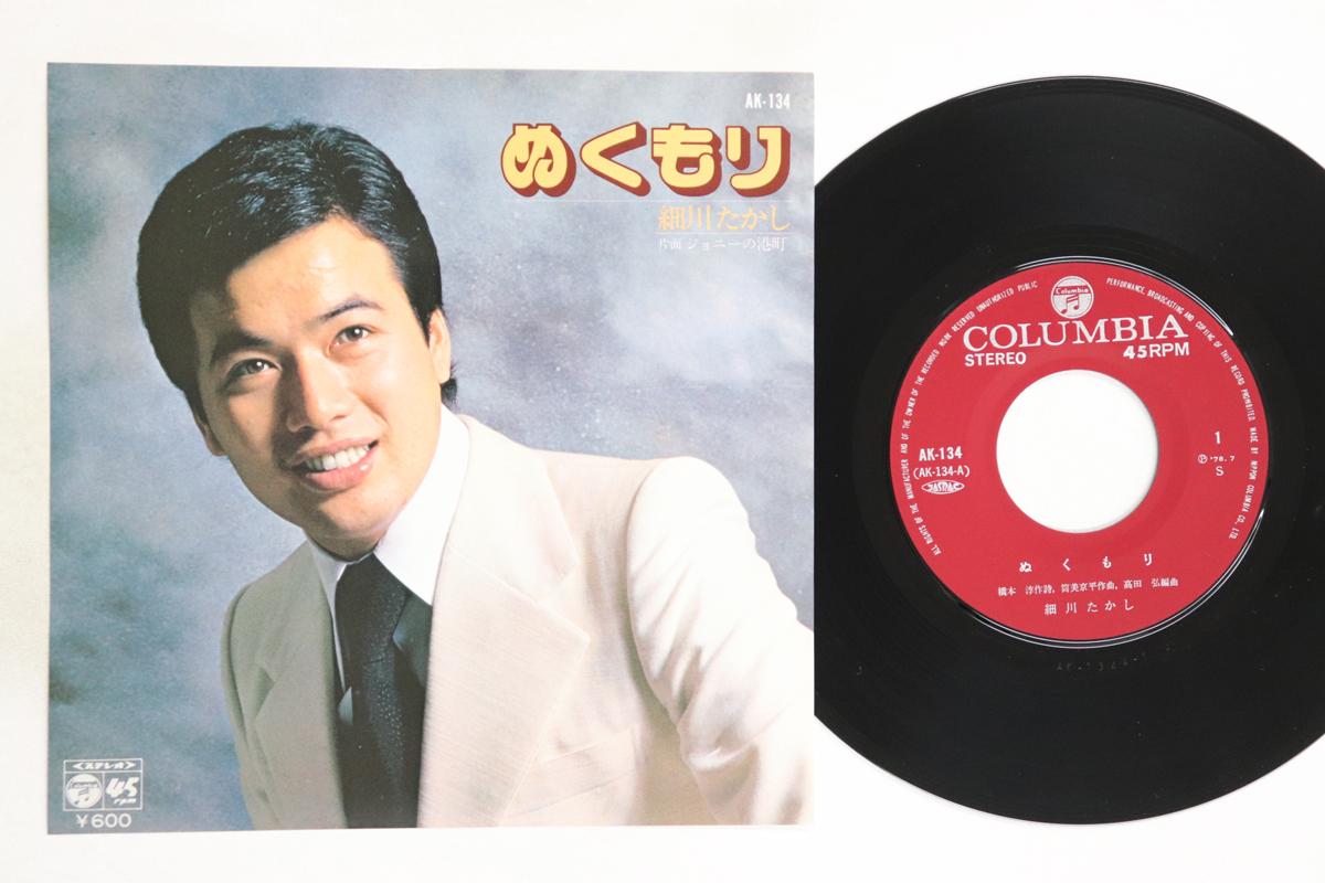

7inch Record TAKASHI HOSOKAWA - Nukumori / Johnny No Minatomachi AK134 COLUMBIA Japan Japanese Enka/Traditional Used