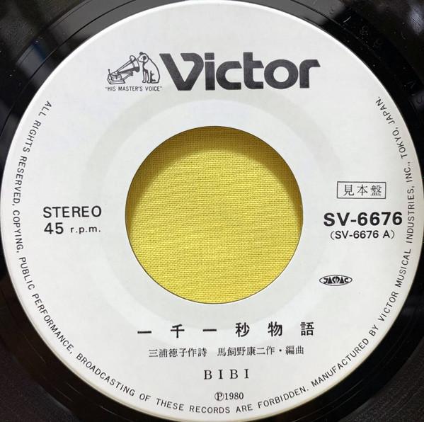 

7inch Record BIBI Issenichibyoumonogatari Sugao no SV6676PROMO VICTOR 1980 Japan Japanese PopRock Used