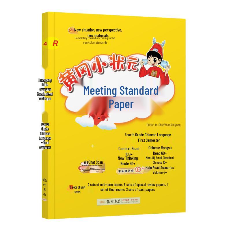 Huanggang Xiaozhuangyuan Primary Grade 4 Study Series Standard Test Papers Chinese Renjiao Edition
