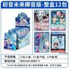 KAYOU Hatsune Miku Card The Future Has You First Sight Bag Concert Dream Planet  Dynamic Music Anime Collectible Cards Toy Gifts