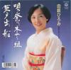 7inch Record HIROMI YUKI - Uta matsuri kiyari gumi / Yume shus AH1069PROMO COLUMBIA 1988 Japan Japanese Enka/Traditional Used