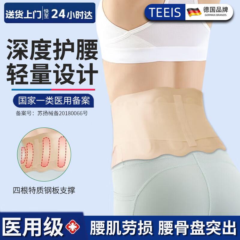TEEIS Medical Grade Lumbar Support Belt Large (140-180 jin)
