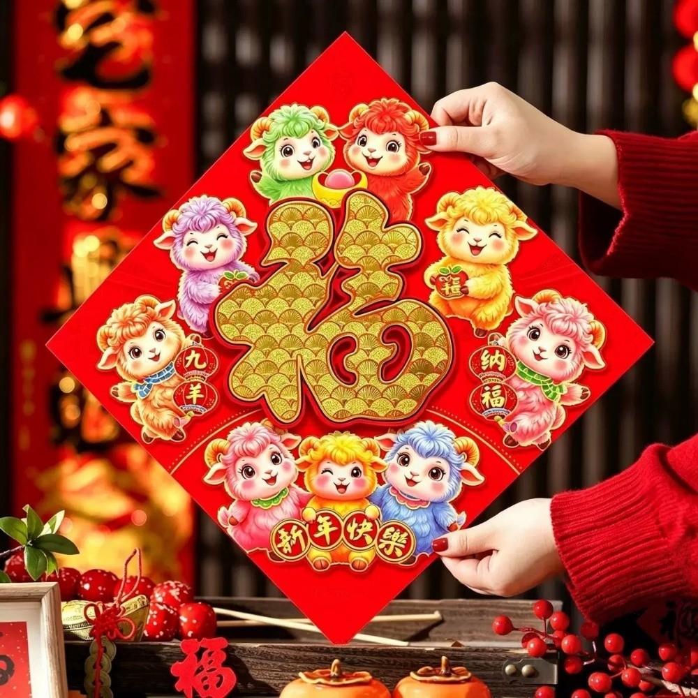 Ornaments Fu Character Door Stickers Chinese Style Sheep Year Decorations Door