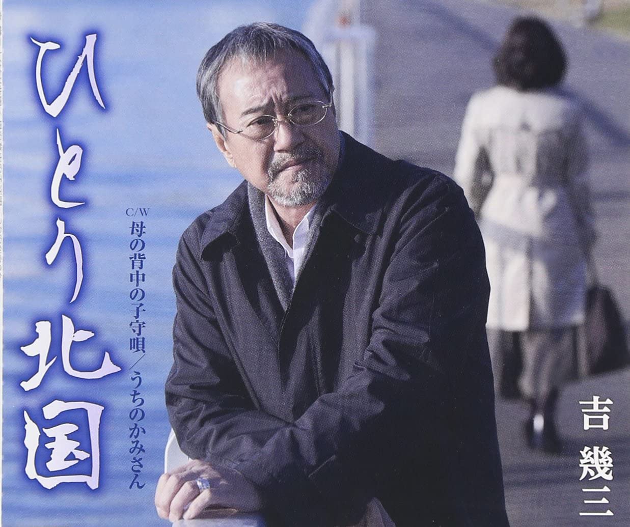 

CD IKUZO YOSHI - Hitori kitaguni Japan ObiJapanese Enka Used