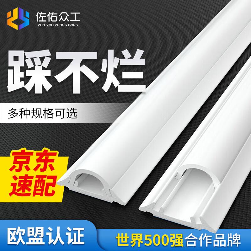 PVC Curved Self-Adhesive Cable Raceway
