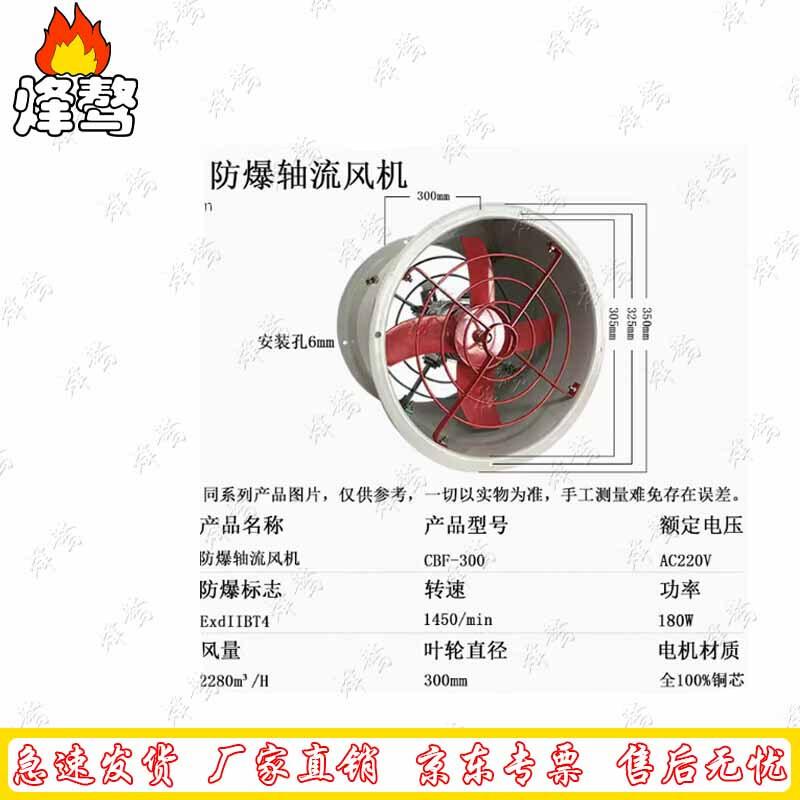 Feng ao Rescue Explosion-Proof Axial Flow Fan