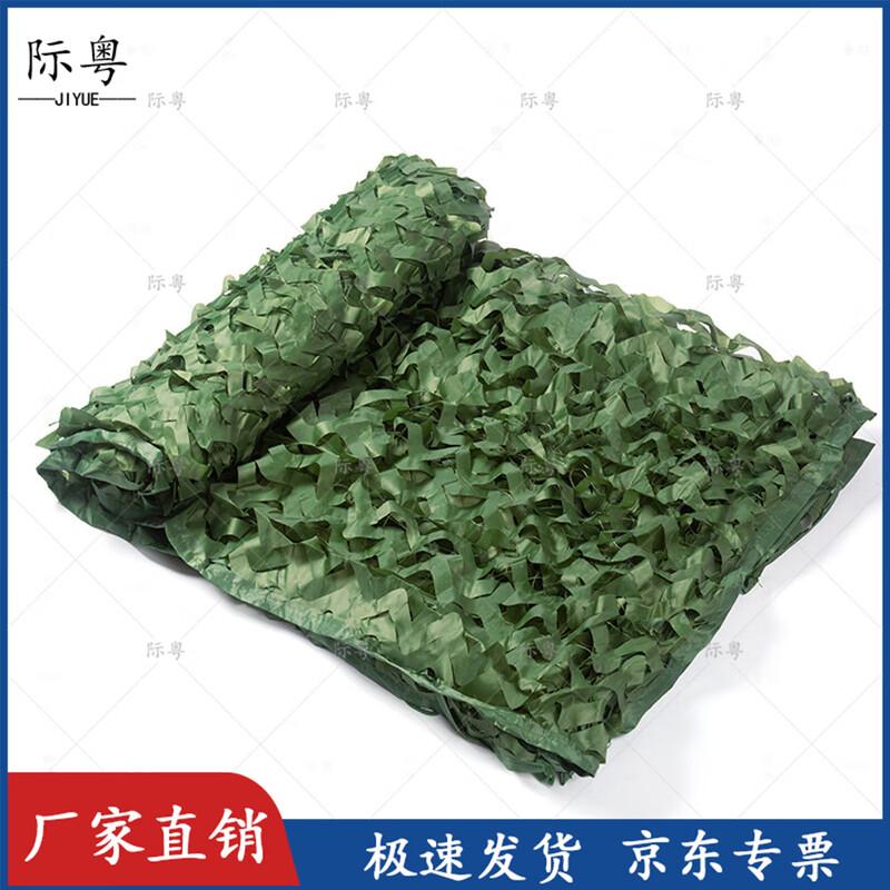

Jiyue Outdoor Anti-Aerial Photography Camouflage Net