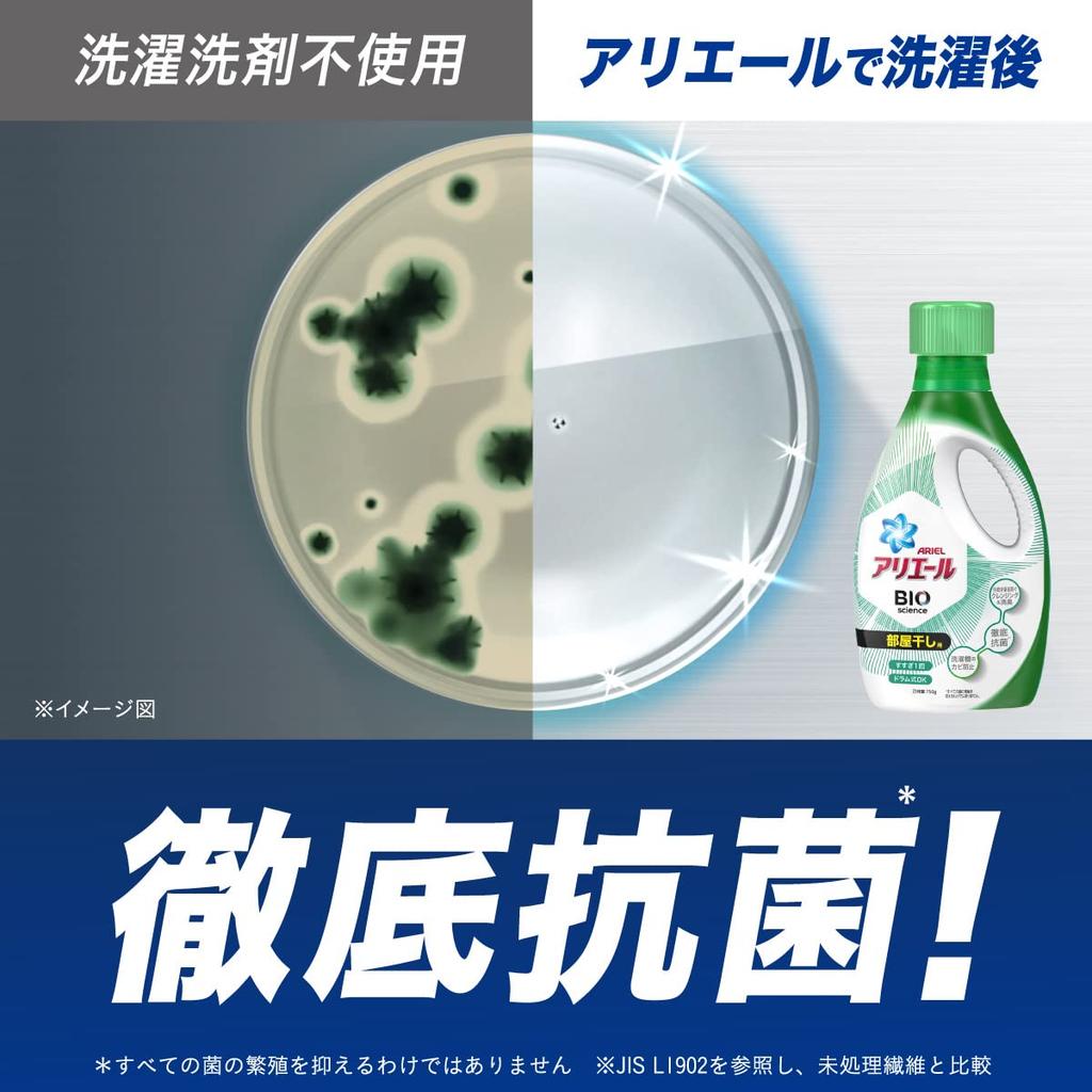 Ariel Bioscience Indoor Drying Liquid Laundry Antibacterial Removes Bacteria 1 Bag Detergent, & Food, Refill, Approx. 2.8x (1900g),