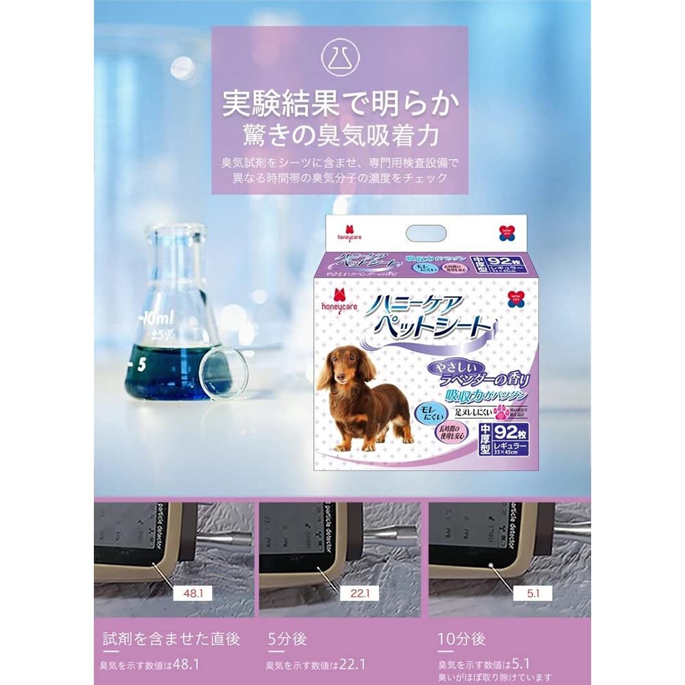 HONEYCARE Dog Pet Lavender Medium 276 46 простыней x 6 пакетов простыни, широкие, ароматизированные, аромат, дезодорант, дезодорирующий, толстые, для собак, простыни,