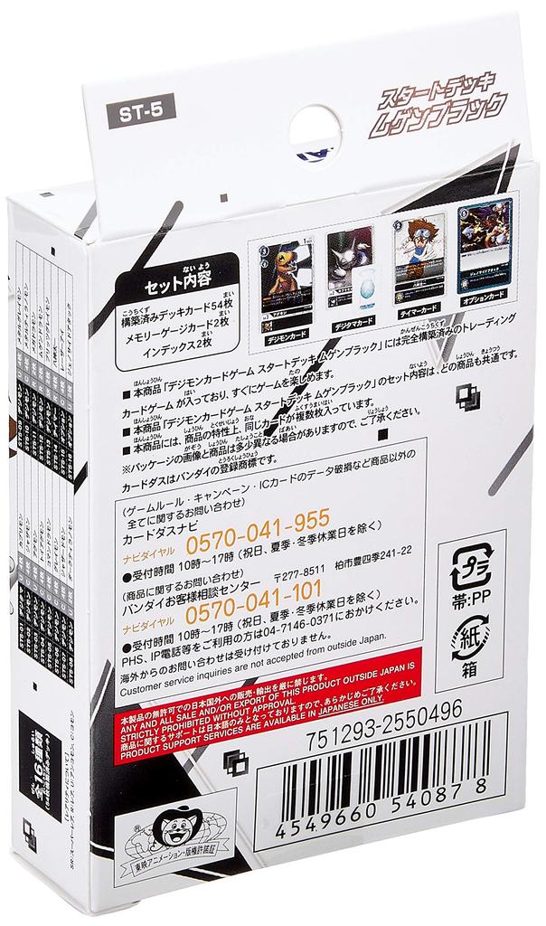 Digimon Card Game Starter Deck Mugen Black