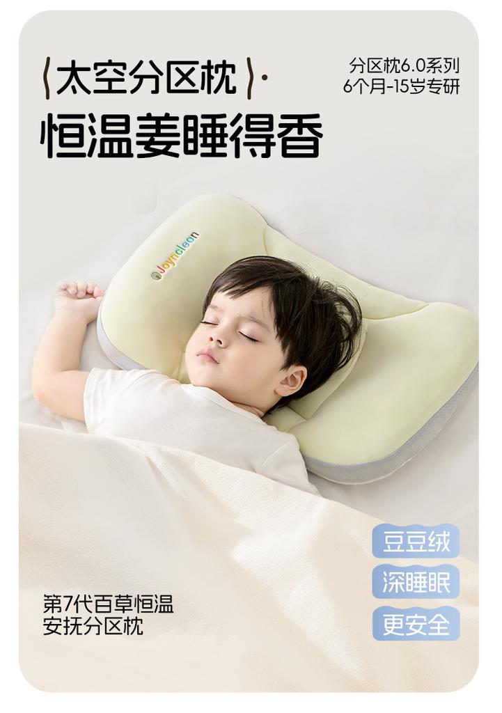 Jingqi Children's Space Zone Pillow